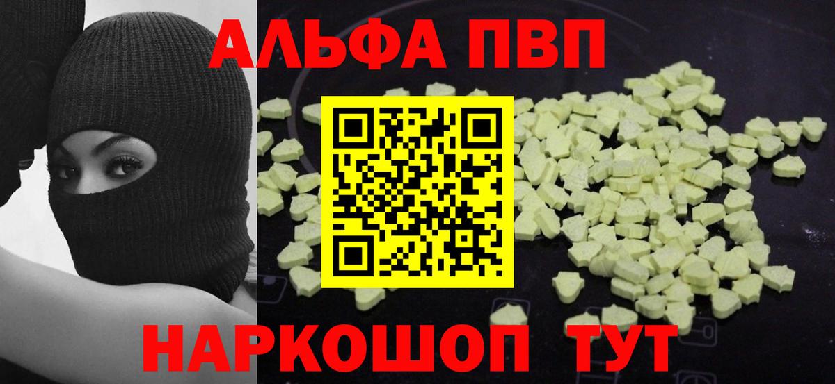 Волгоград  Alpha-PVP СК  Alpha-PVP крисы CK  Вход с VPN 
