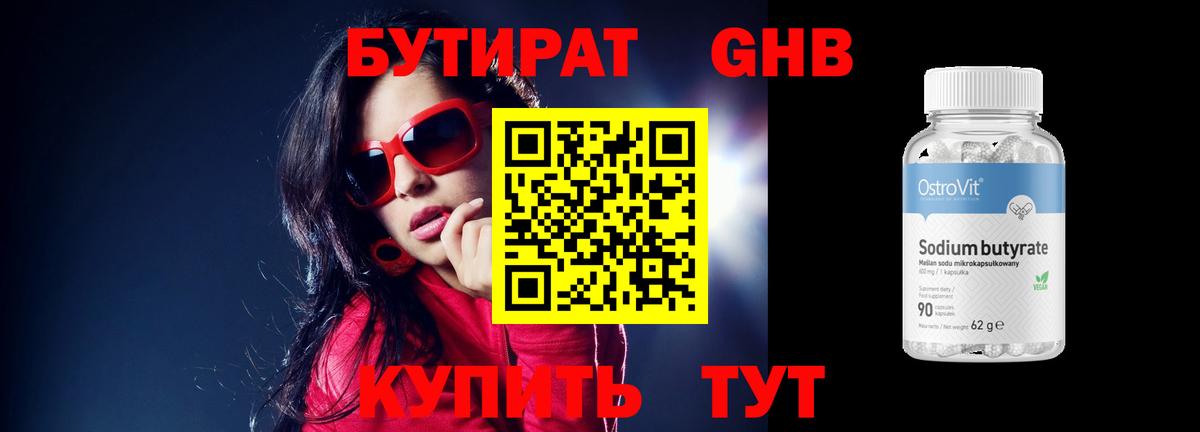 Волгоград  Бутират  Вход с VPN  Бутират буратино 