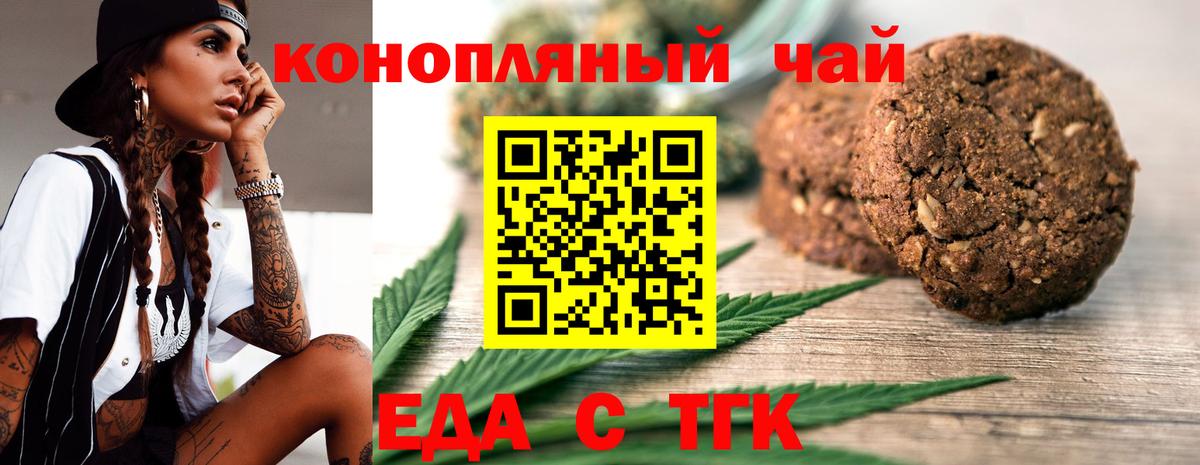 Волгоград  Печенье с ТГК марихуана  Вход с VPN 