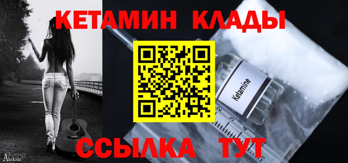 Кетамин ketamine  Вход с VPN  Волгоград 