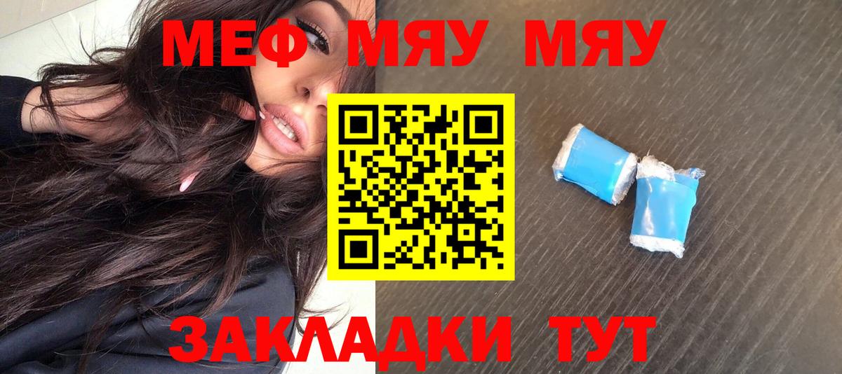 магазин продажи   Вход с VPN  Волгоград  МЕФ  Меф кристаллы  МЯУ-МЯУ mephedrone 