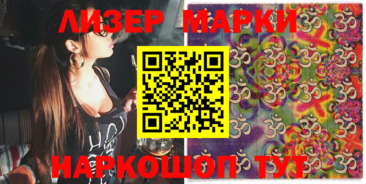 Волгоград  Наркотические марки 1,5мг  Вход с VPN 