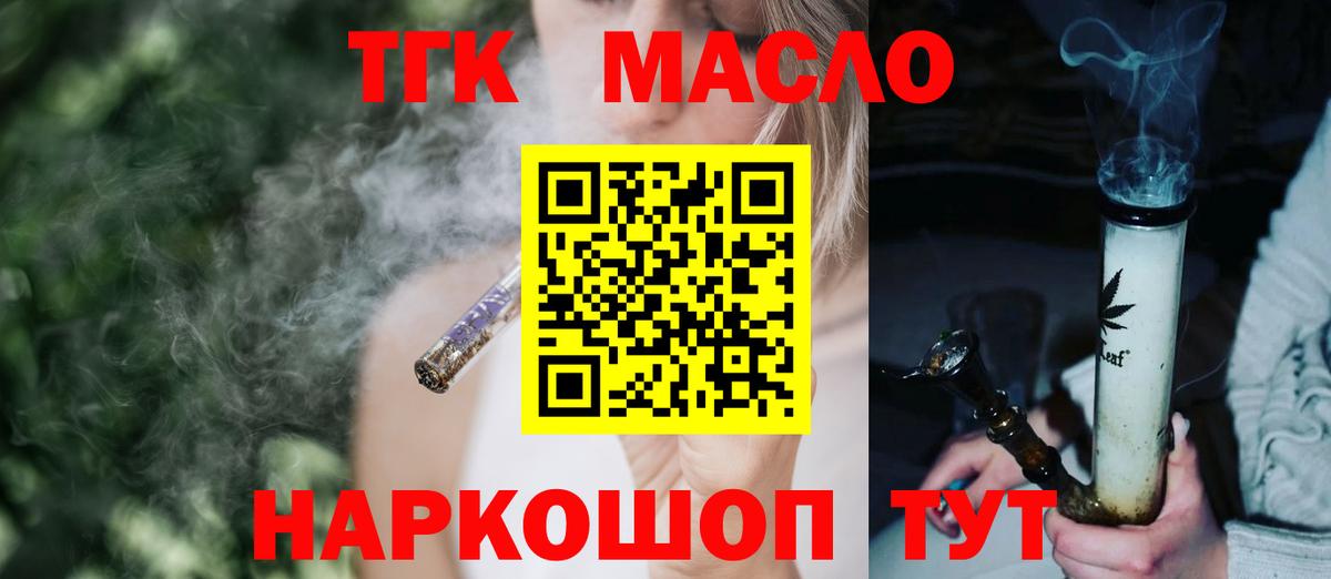 ТГК гашишное масло  Вход с VPN  Волгоград 